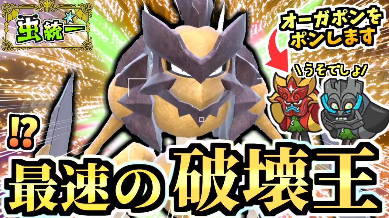 オーガポンが流行る→上から倒せる『スカーフ バサギリ』が刺さります。ついでにステロも撒いちゃいます。【ポケモンSV/ゼロの秘宝/碧の仮面】【虫統一パ/タイプ統一パ】