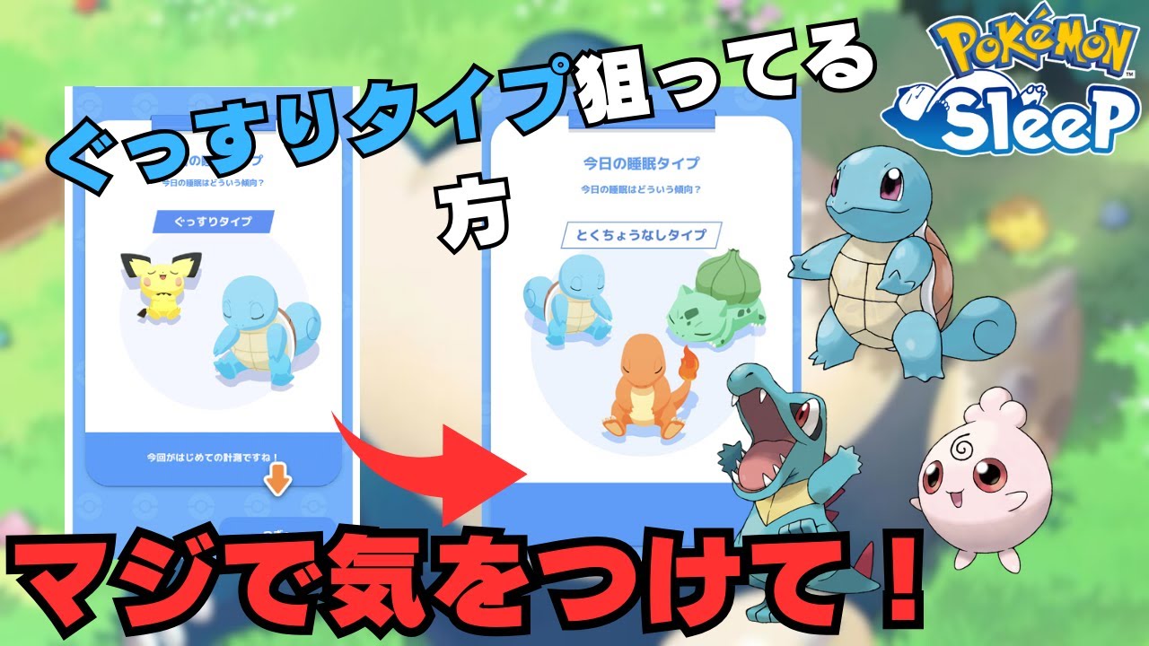 【注意喚起】シアンの砂浜でぐっすりタイプ狙ってる人は絶対に気をつけてください。【ポケモンスリープ】