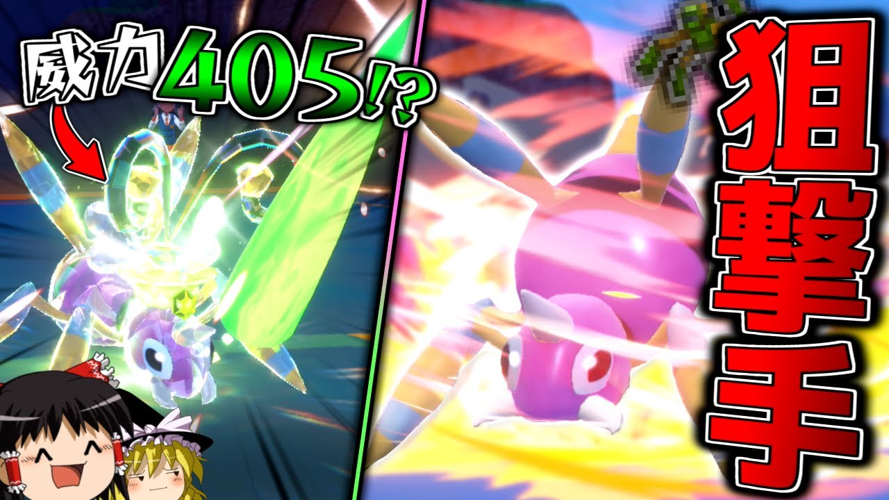 【ポケモンSV】ワナイダーのせいで起点作り役を追われた為、スナイパー型で全てを急所で破壊するアリアドス！！！【ゆっくり実況】