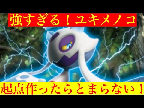【スーパーリーグ】ユキメノコが強かった‼️