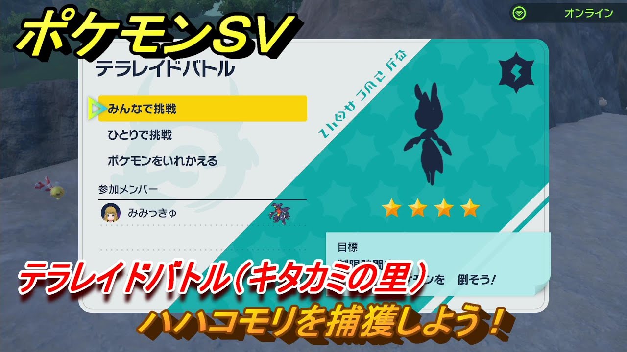 ポケモンＳＶ　ハハコモリを捕獲しよう！テラレイドバトル（キタカミの里）でポケモン・経験値アイテム・テラピース・きのみなどを入手しよう！　＃３６２　【DLCゼロの秘宝　碧の仮面・藍の円盤】