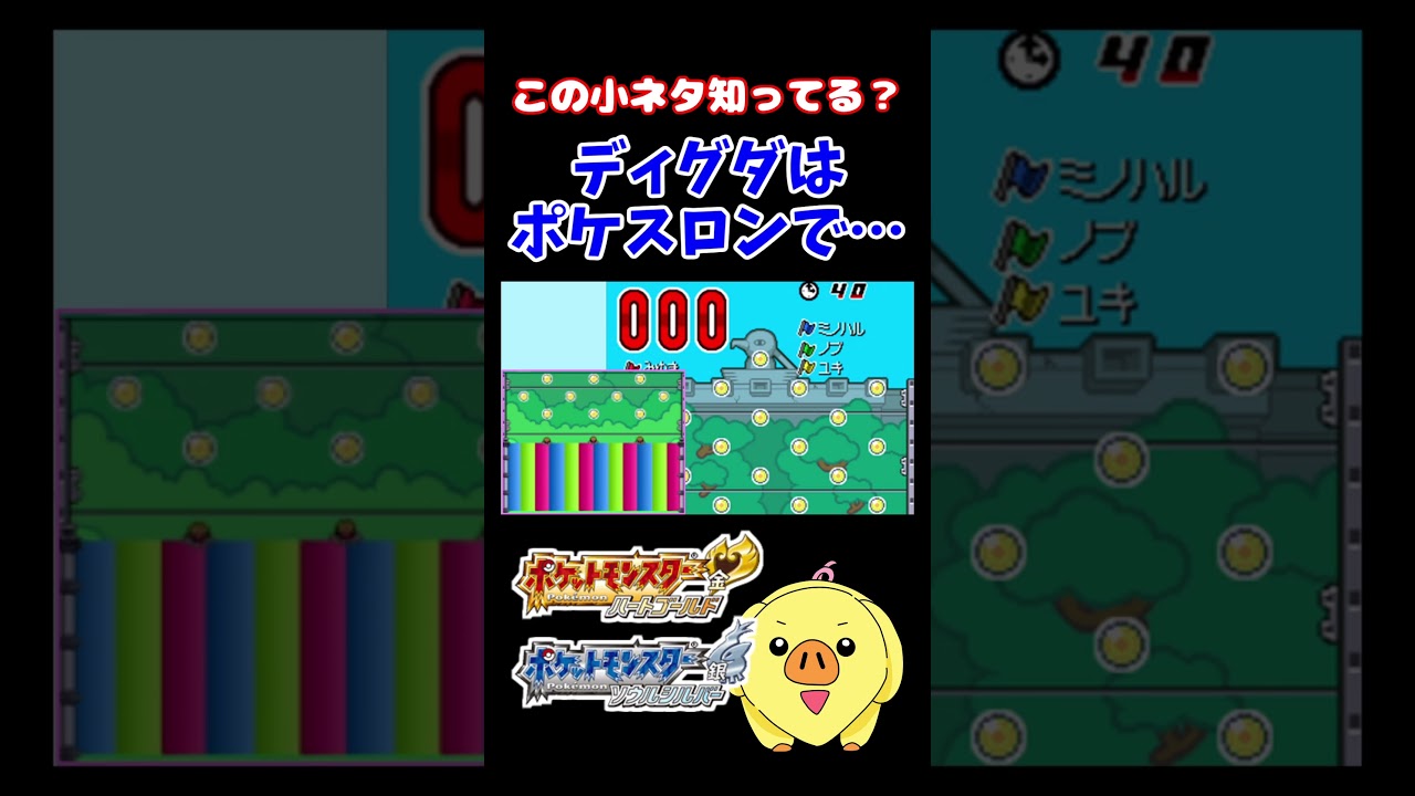 実は…ディグダはポケスロン大会で…【ポケモンHGSS】#shorts #裏技 #ポケモンhgss