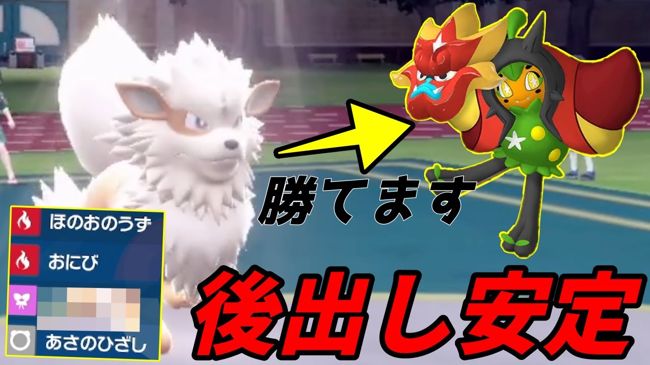 【必見】『炎オーガポン』にあるアイテムと技を使った『ウインディ』が安定して勝てます【レンタルあり】【ポケモンSV/碧の仮面】