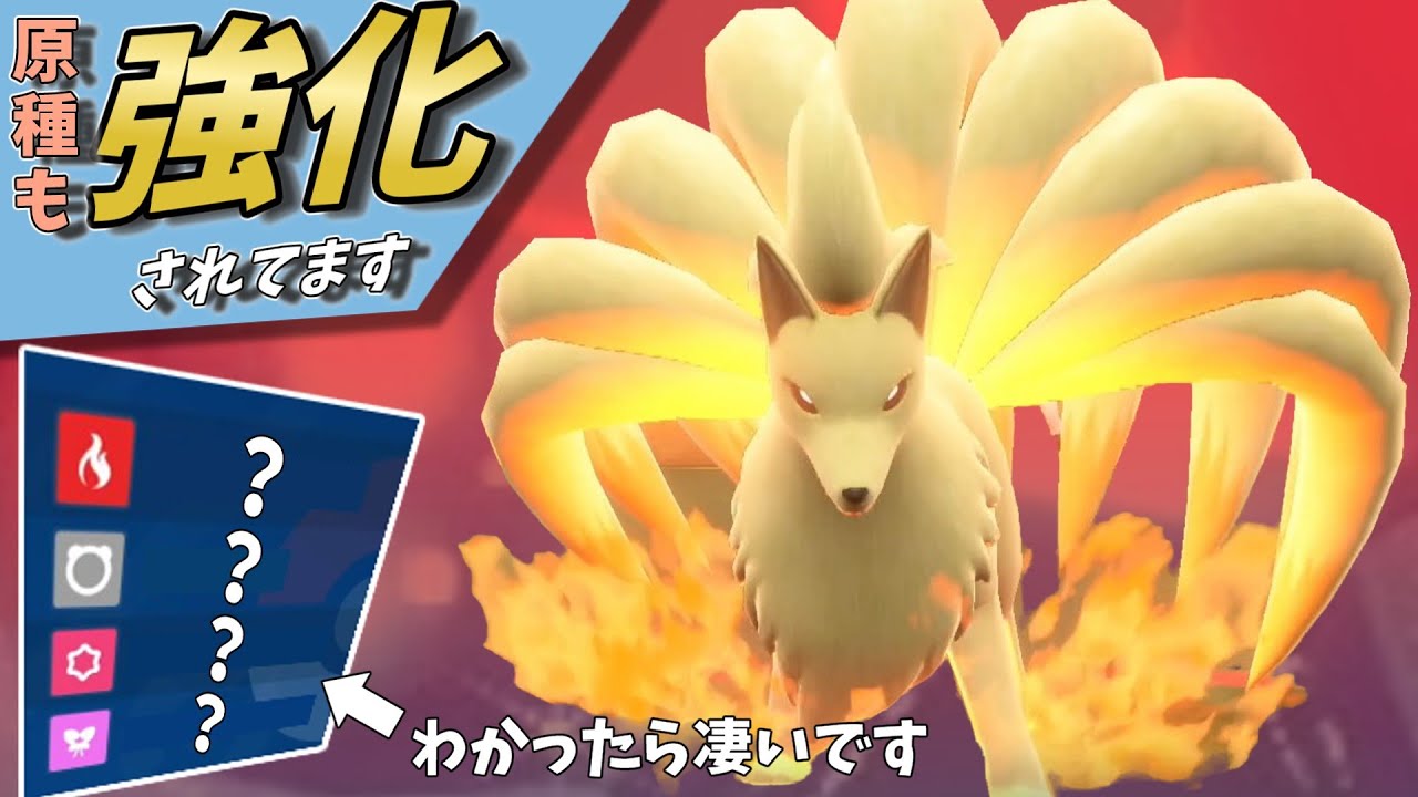 【ポケモンSV】原種キュウコンさんも強化を貰ってます！新たな自主退場技＋剣盾からの新規習得技でコータスとの差別化＆晴れパで大活躍間違いなしです！【ゆっくり実況】【スカーレットバイオレット】
