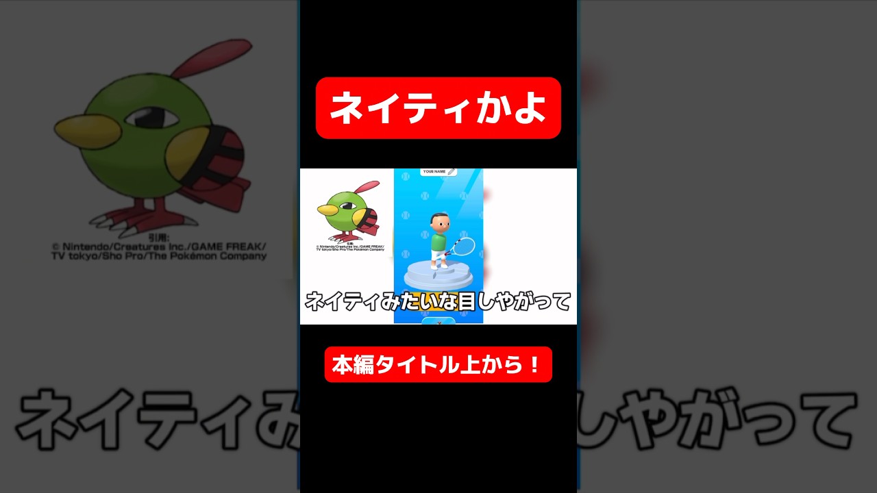 【テニス】ネイティみたいな顔しやがって#ネイティは可愛い