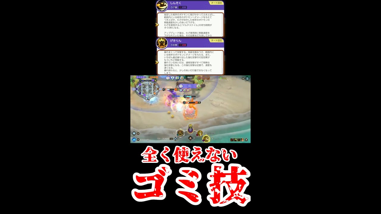 神速逆鱗カイリューはどうして使われないんですか？【ポケモンユナイト】 #Shorts