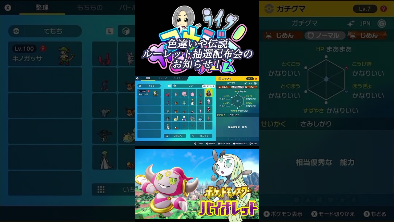 メロエッタやフーパ等色違いや伝説ポケモンルーレット抽選配布会のお知らせ！ポケモンSV