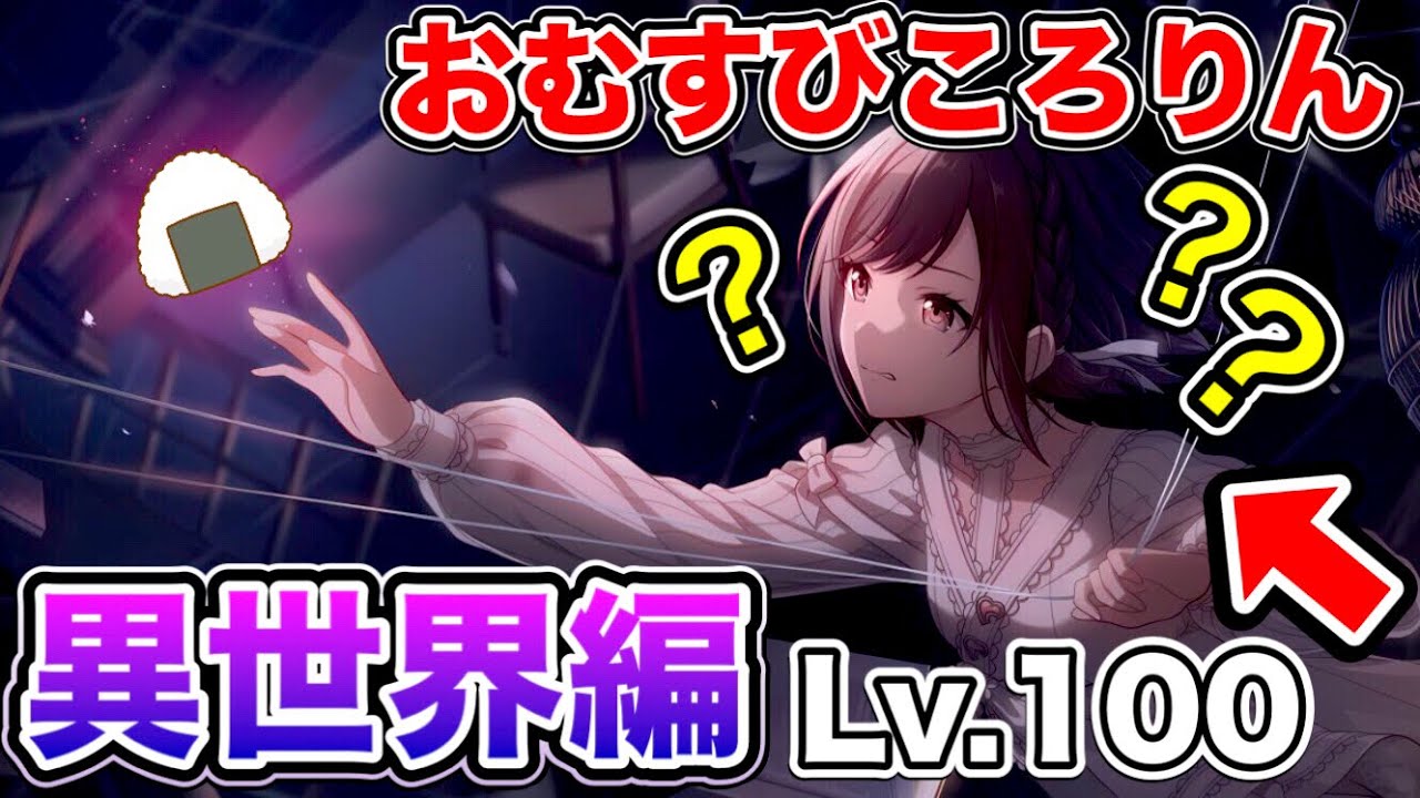 偏見で遊ぶ、プロセカ実況。第２話「急にA〇男優が召喚される音ゲー」【プロジェクトセカイ】