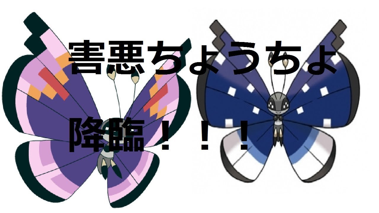 【ポケモンＳＭ＃３】ビビヨンは七世代でも害悪なのか？？？【ビビヨン編】