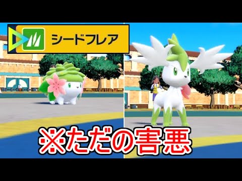シェイミを対戦で使ってみたでしゅ【ポケモンSV実況】