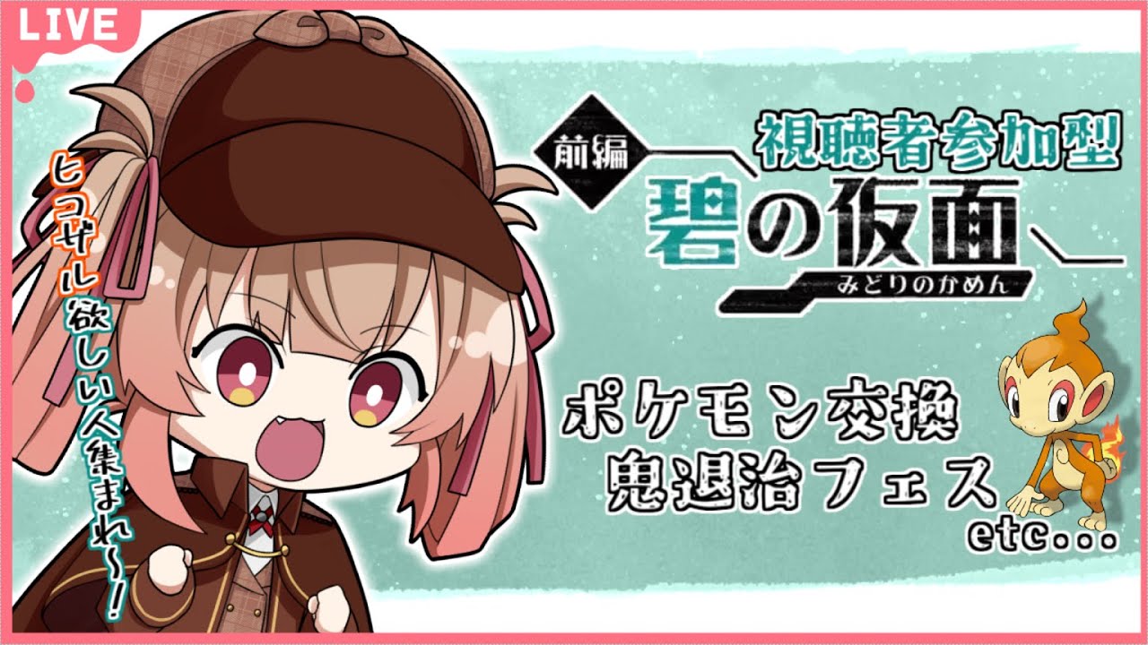 🔴【ポケモンSV DLC前編#4】ヒコザルとポケモン交換しない？【あさよる探偵事務所】