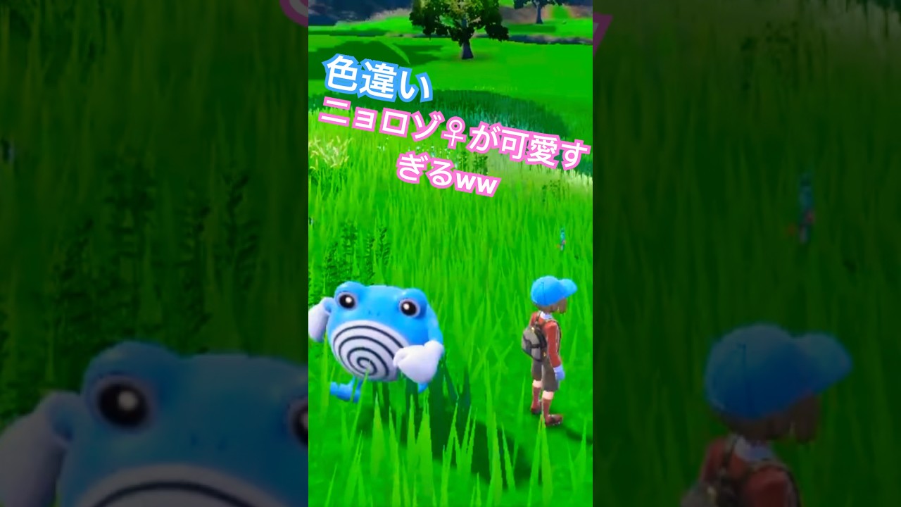 ポケモンSV 色違いニョロゾ♀が可愛すぎるww