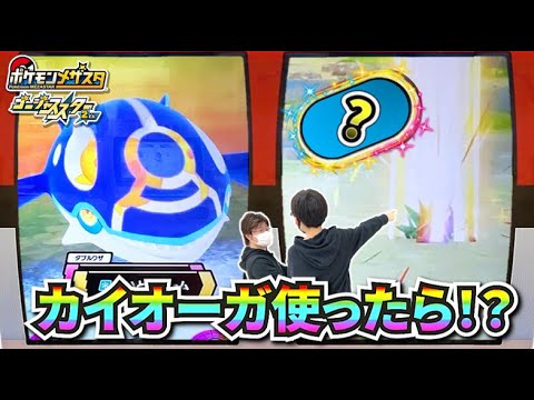 ゲンシカイオーガ使ったら草むらから〇〇〇〇〇〇ー〇が出てきた！！【ポケモンメザスタ ゴージャススター2弾】コーキtv