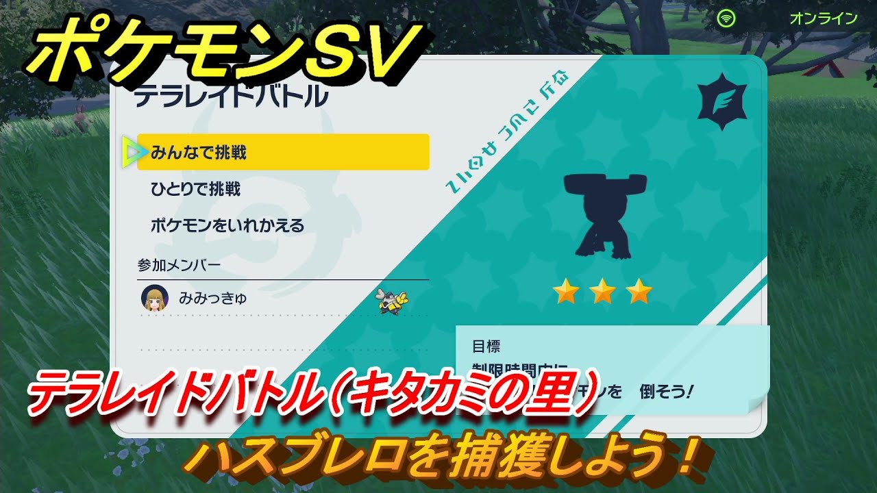 ポケモンＳＶ　ハスブレロを捕獲しよう！テラレイドバトル（キタカミの里）でポケモン・経験値アイテム・テラピース・きのみなどを入手しよう！　＃３３７　【DLCゼロの秘宝　碧の仮面・藍の円盤】