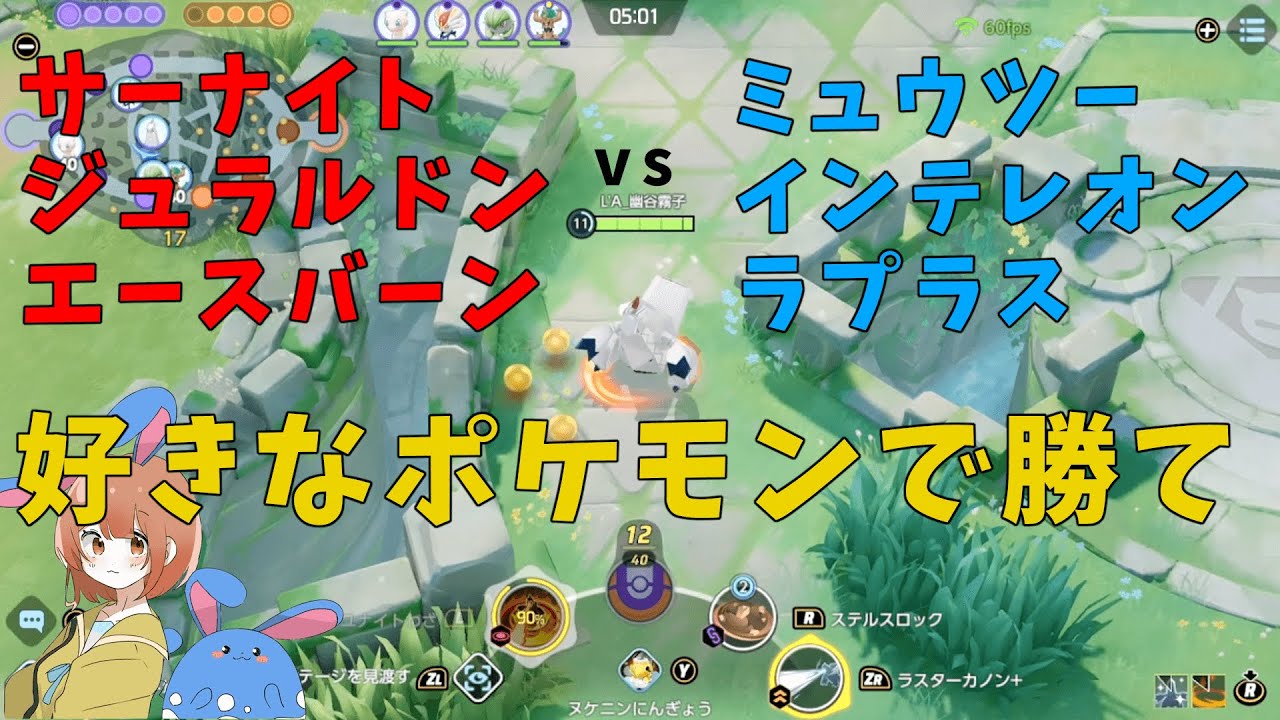 めちゃ弱そうなパーティーで環境ポケモン達を蹴散らせ！皆も好きなポケモンを使おう！の巻【詳細解説512】【ポケモンユナイト】【ゆっくり解説】