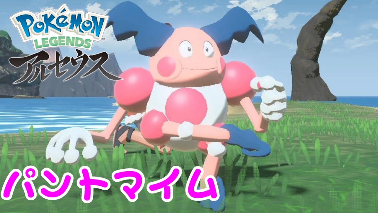 【ポケモンアルセウス】バリヤードのパントマイム #shorts