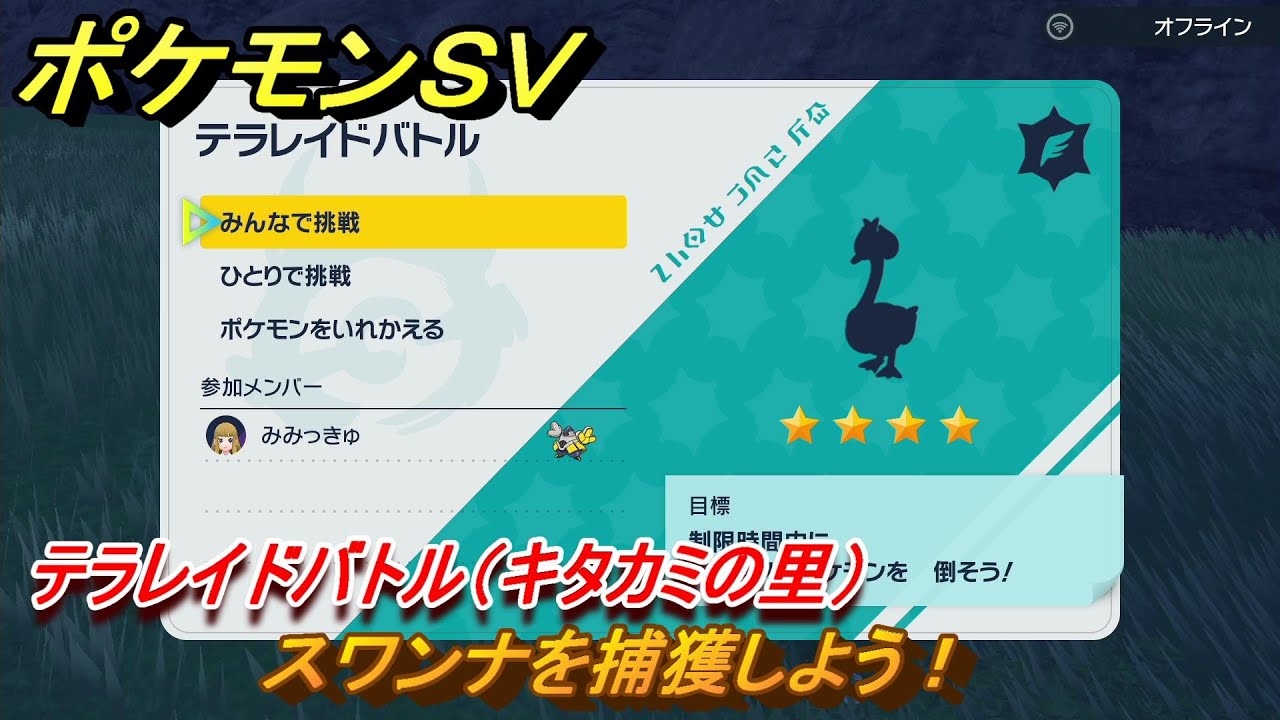 ポケモンＳＶ　スワンナを捕獲しよう！テラレイドバトル（キタカミの里）でポケモン・経験値アイテム・テラピース・きのみなどを入手しよう！　＃３５３　【DLCゼロの秘宝　碧の仮面・藍の円盤】
