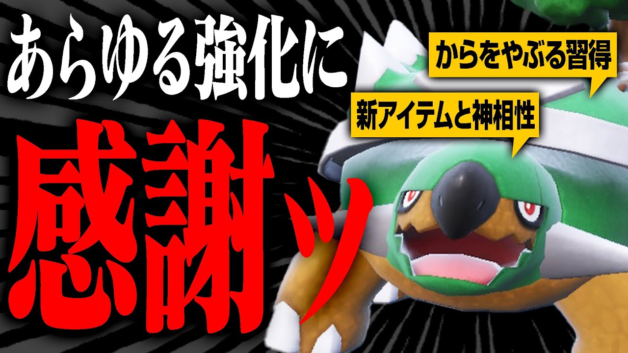 地味〜な性能だったドダイトスが3タテ勝利できる神ポケモンになりました！👏👏👏【ポケモンSV】