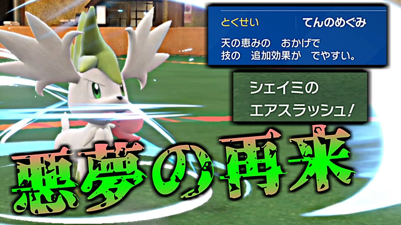 [ポケモンSV]「トゲキッスの再来」氷空の花束シェイミがパルデアに参戦！ #ポケモンSV #ポケモンSV実況 #ポケモン #シェイミ #碧の仮面