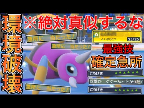 攻撃が全て”急所確定”『アリアドス』が最強すぎて無双ｗｗｗ強すぎるので絶対に真似しないでください。【ポケモンＳＶ】