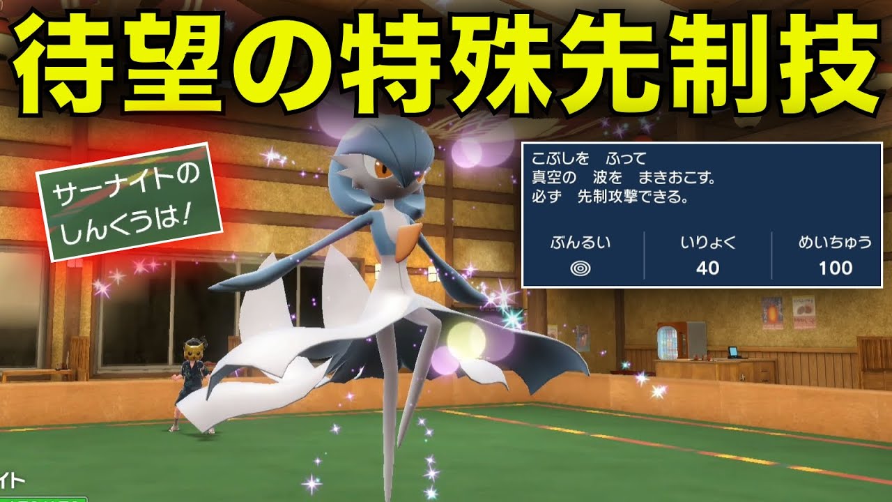 DLCで『しんくうは』を新規習得しサーナイトの可能性が広がりまくっている件【ポケモンSV】