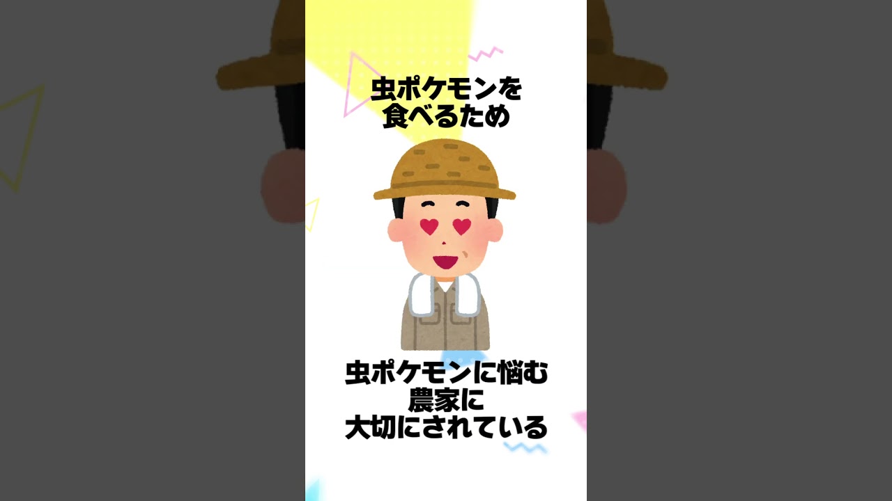 【ポケモン】オニドリル系統に関する豆知識 #shorts #ポケモン #雑学