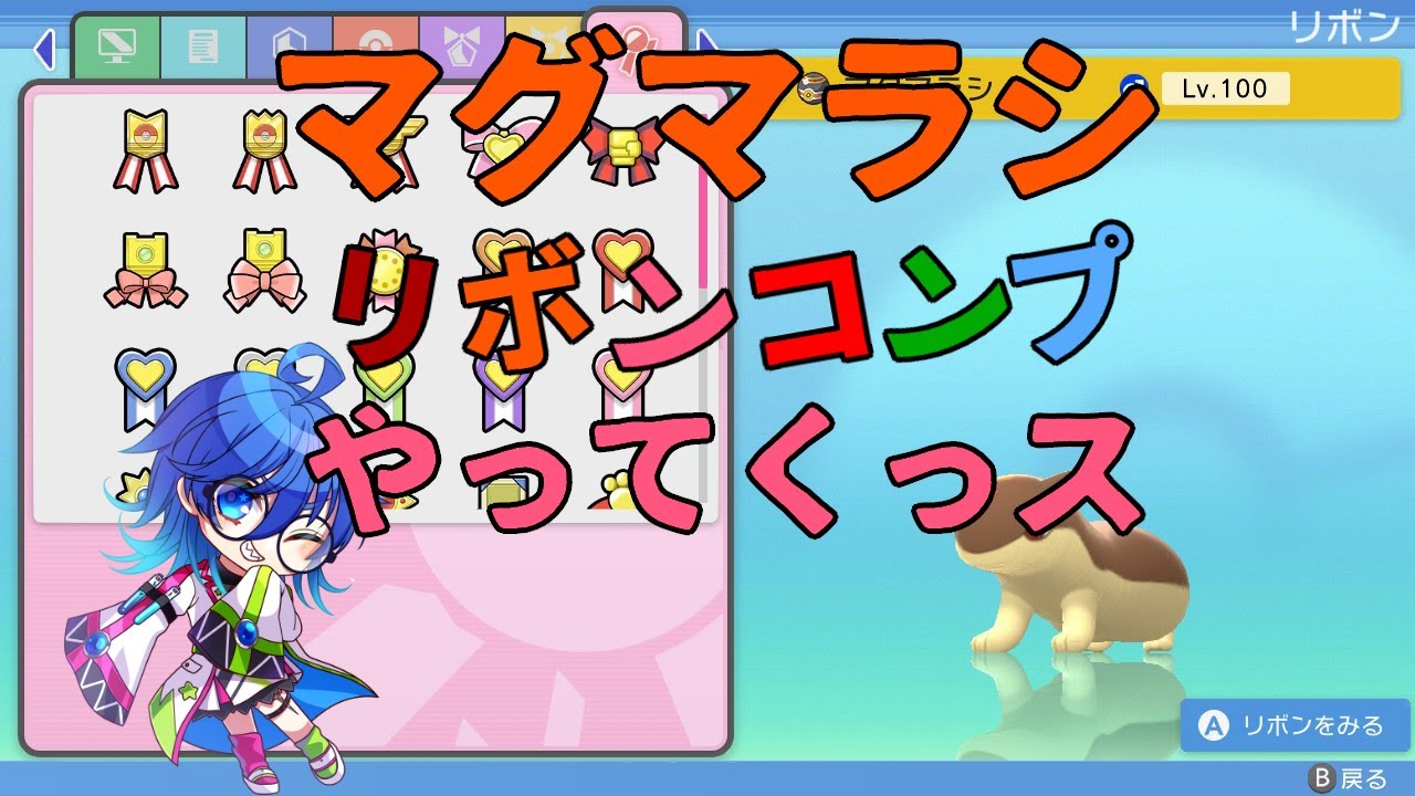 【ポケモンBDSP】マグマラシのリボンコンプのためにバトルタワー潜ります