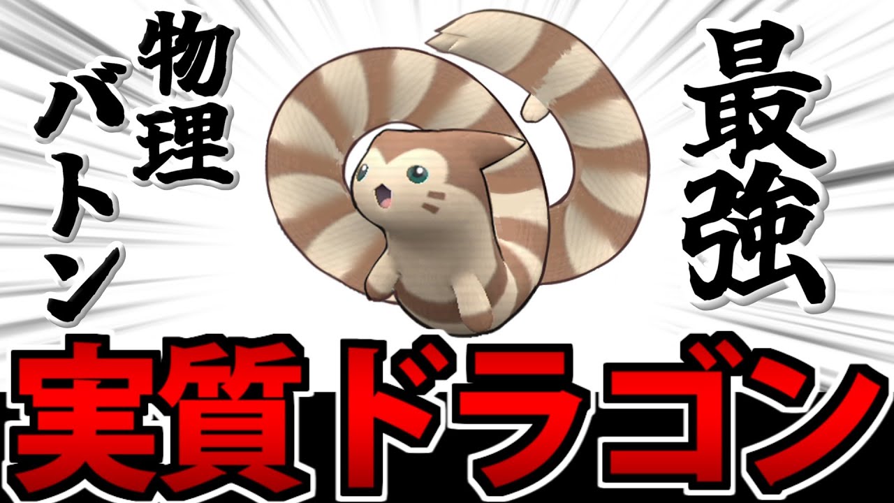 "あの技"習得で超高級バトンを使い分ける「オオタチ」の新しい可能性【ポケモンSV】