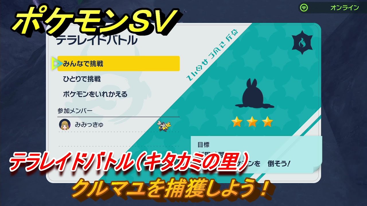 ポケモンＳＶ　クルマユを捕獲しよう！テラレイドバトル（キタカミの里）でポケモン・経験値アイテム・テラピース・きのみなどを入手しよう！　＃３７１　【DLCゼロの秘宝　碧の仮面・藍の円盤】