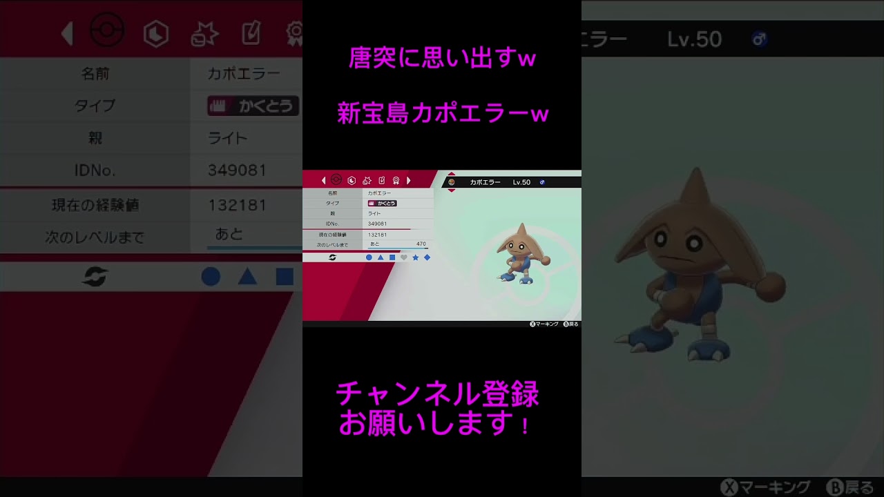 脳内再生される新宝島カポエラー#shorts #ポケモン#新宝島 #カポエラー