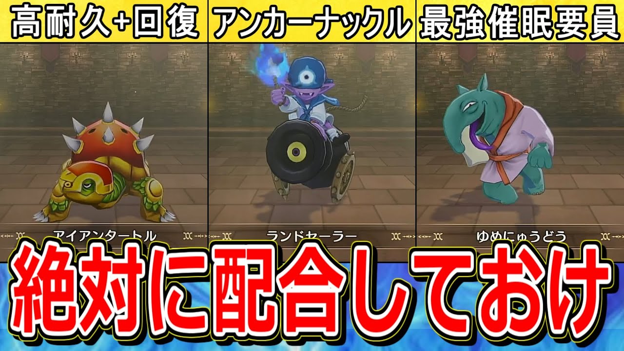 【DQM3】体験版で作っておきたいおすすめ配合モンスター5選【ドラクエモンスターズ3】