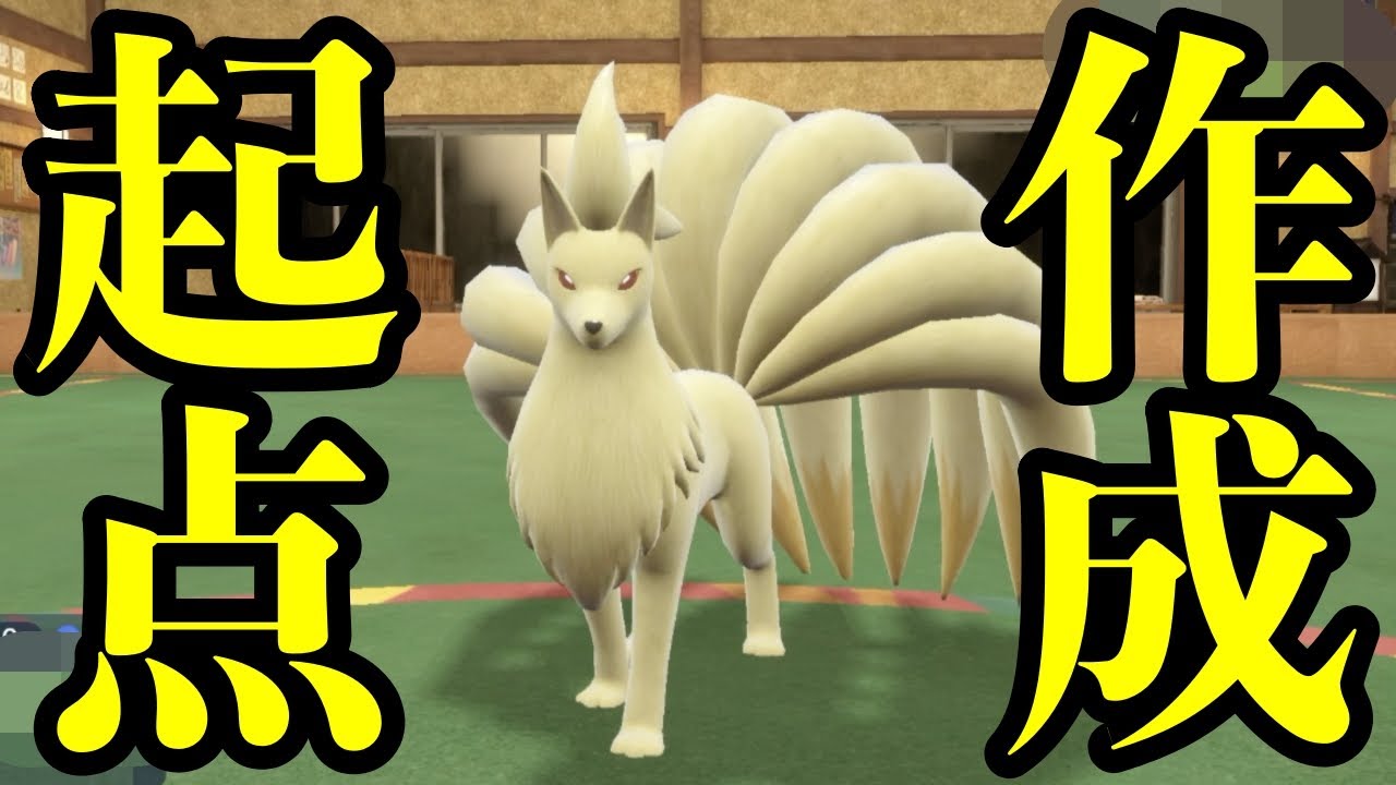 【ポケモン】【育成論】ひでり起点作成キュウコン※動画の最後に型紹介あり【対戦実況】