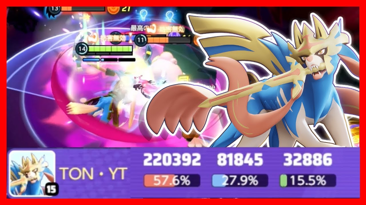 みんなのトラウマ。どこまでも追いかけるザシアン立ち回り実況解説【ポケモンユナイト】