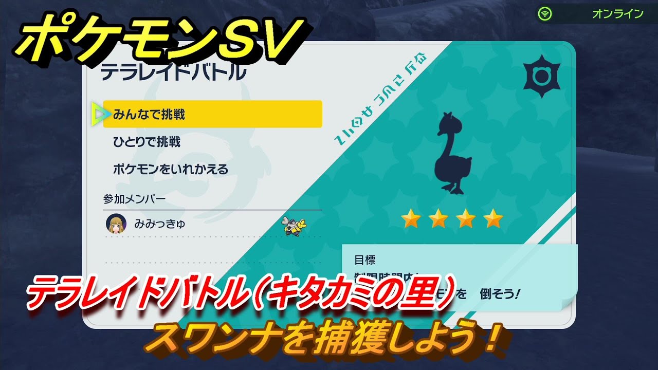 ポケモンＳＶ　スワンナを捕獲しよう！テラレイドバトル（キタカミの里）でポケモン・経験値アイテム・テラピース・きのみなどを入手しよう！　＃３０６　【DLCゼロの秘宝　碧の仮面・藍の円盤】
