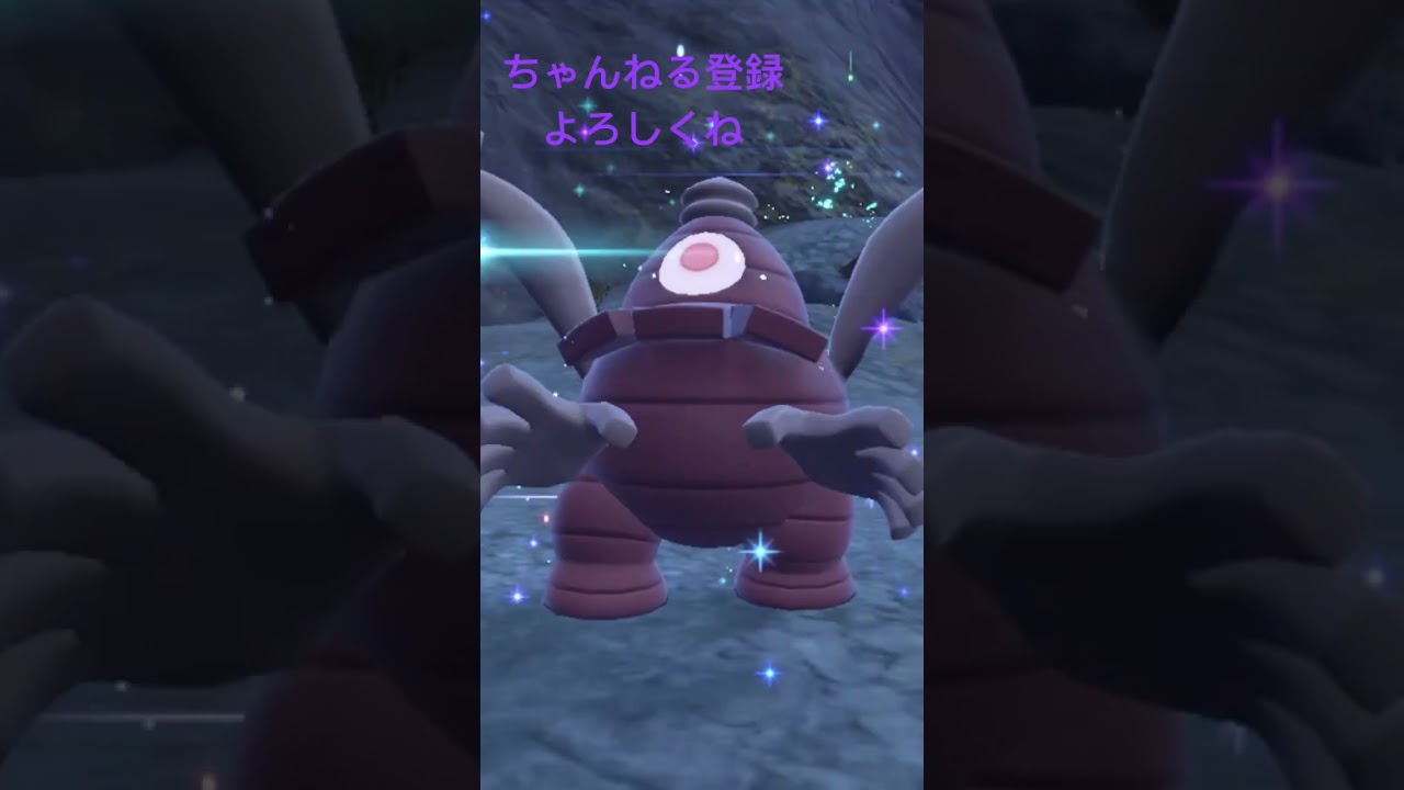 色違いヨマワル進化させてみた #ポケモンsv #gameplay #pokemon #shiny #色違い