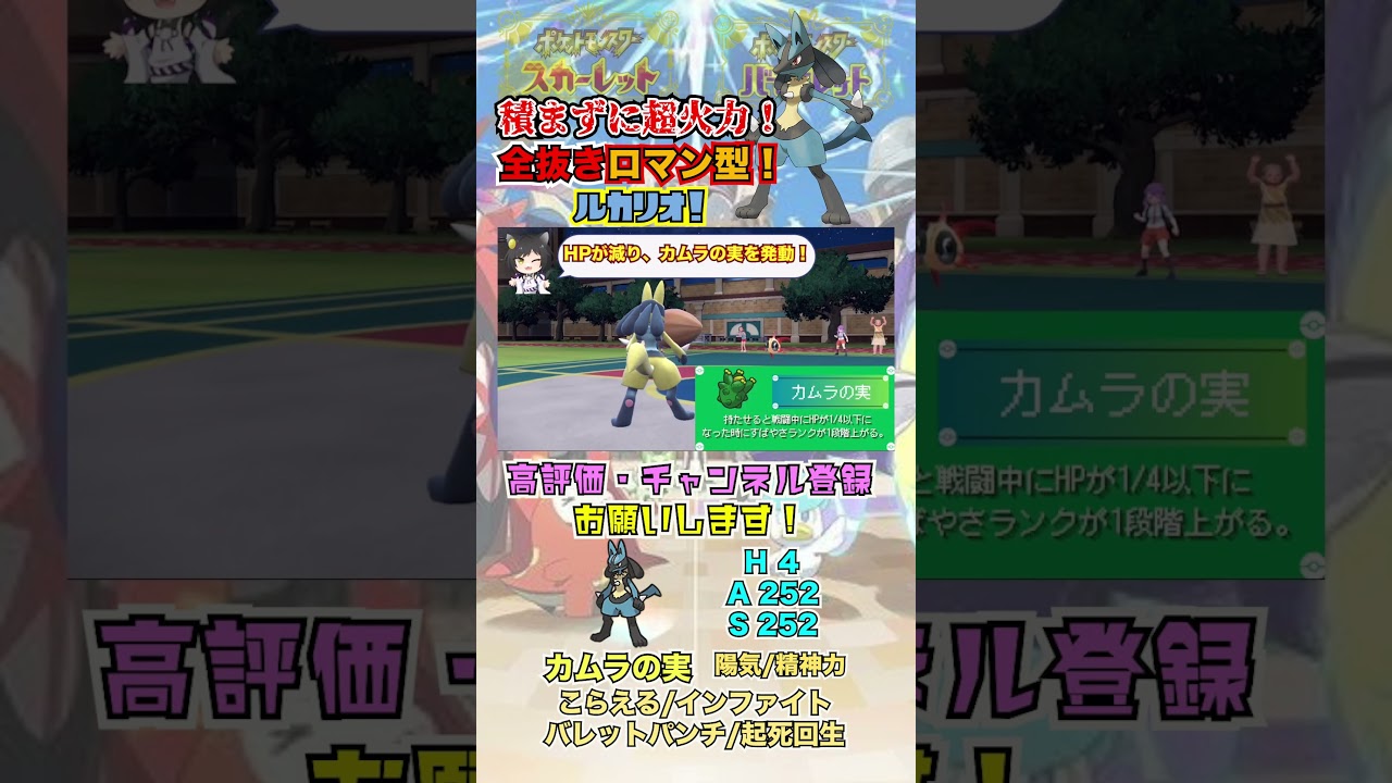 積まずに超火力！ロマン型エース！？ルカリオ！ #shorts
