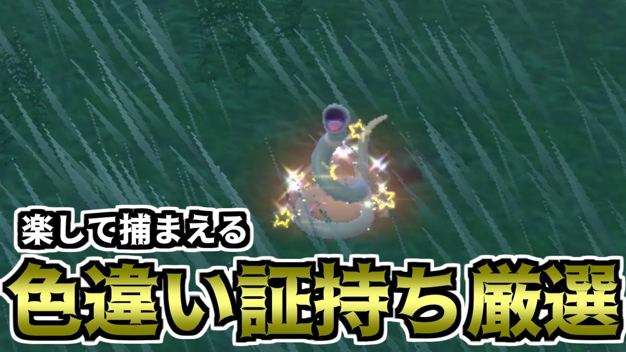 【ポケモンSV】楽して捕まえる色違い厳選方法（アーボ）【ゆっくり実況】