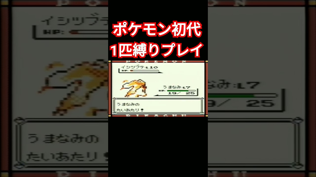 【ポケモン初代】ポケモン初代1匹縛りプレイ!!ポニータver【縛りプレイ】#ポケモン初代 #縛りプレイ #ポニータ #ギャロップ #ゲーム実況