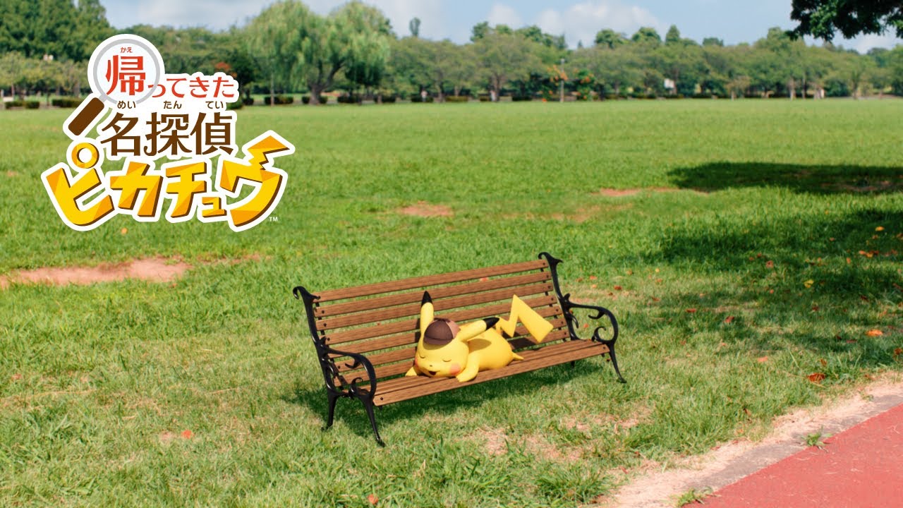 【公式】『帰ってきた 名探偵ピカチュウ』CM かわいい？篇