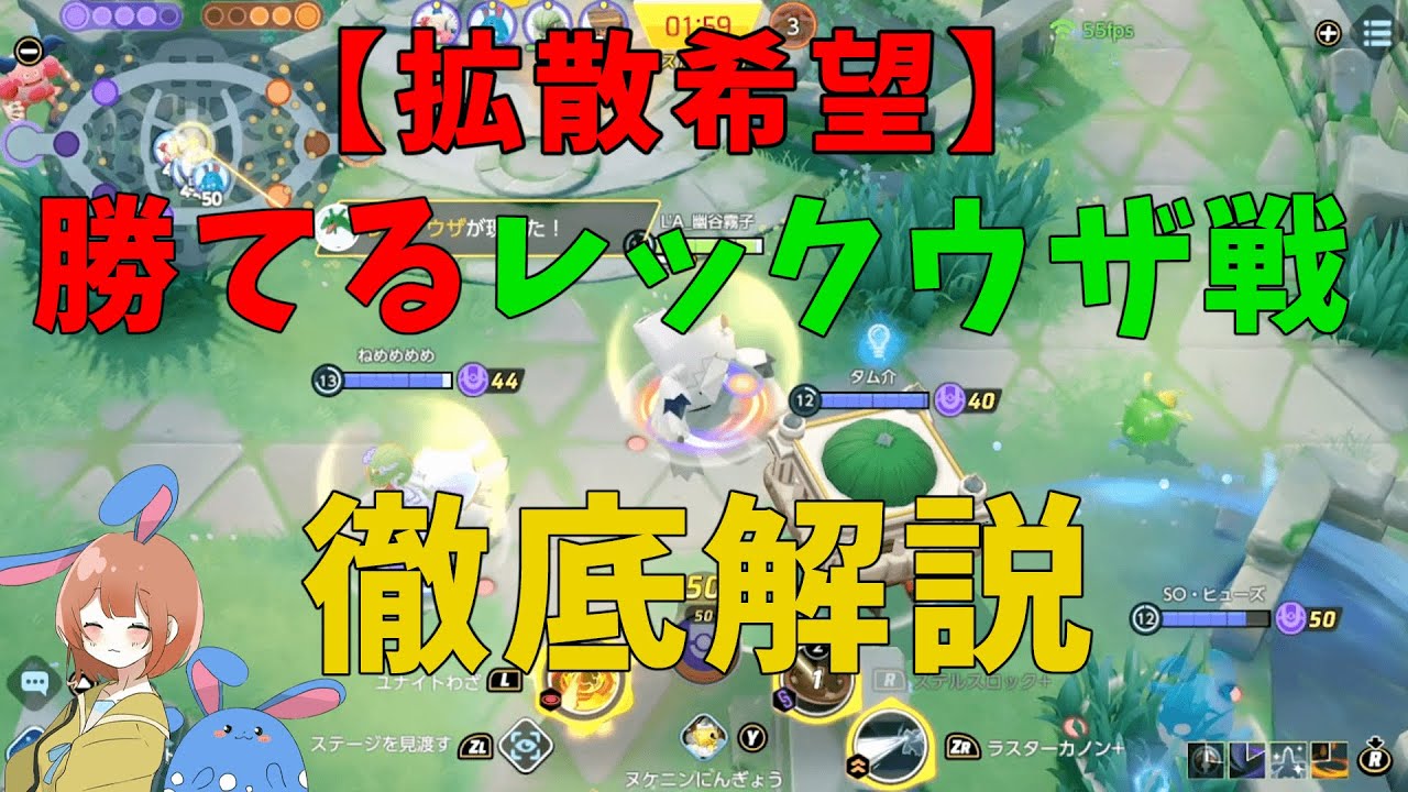 勝てるレックウザ戦を徹底解説！フルパの真似は弱いぞ！の巻【詳細解説513】【ポケモンユナイト】【ゆっくり解説】
