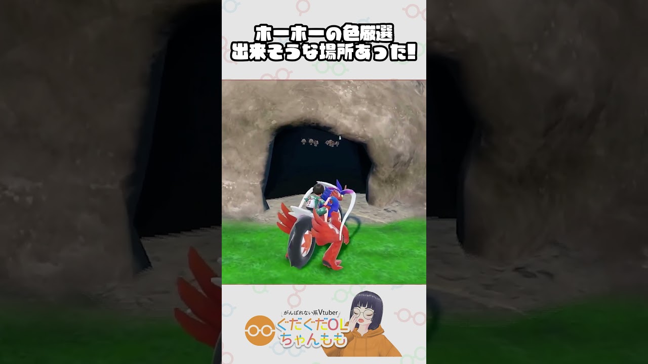 ホーホーの色厳選できそうな場所あった！ #Shorts