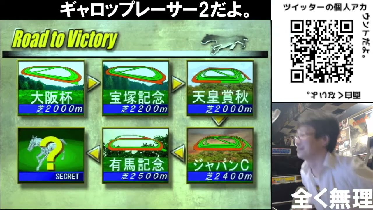 ギャロップレーサー2で遊びます。