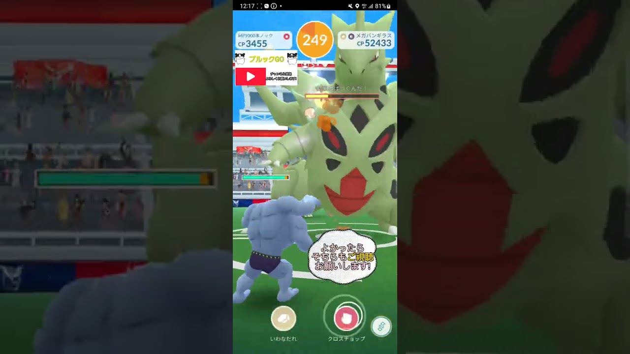 【最強実装!!?】メガバンギラスとか言う「バグモン」が実装したぞ❗【ポケモンGO】 #shorts