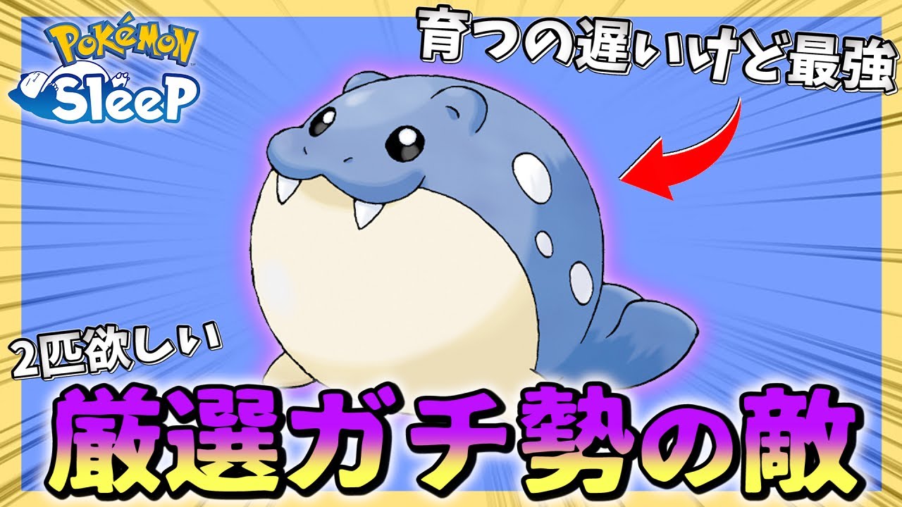 【闇】金スキル確定のタマザラシ厳選が鬼畜すぎる件について｡【ポケモンスリープ/シアンの砂浜】