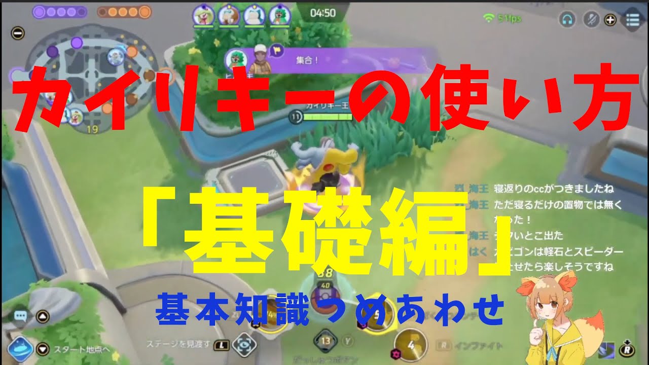 カイリキーを使いたいならこれを見ろ！「カイリキーの使い方・基礎編」！ついにソロランでもカイリキー解禁！の巻【ポケモンユナイト】【詳細解説125】【ゆっくり解説】【Pokémon Unite】