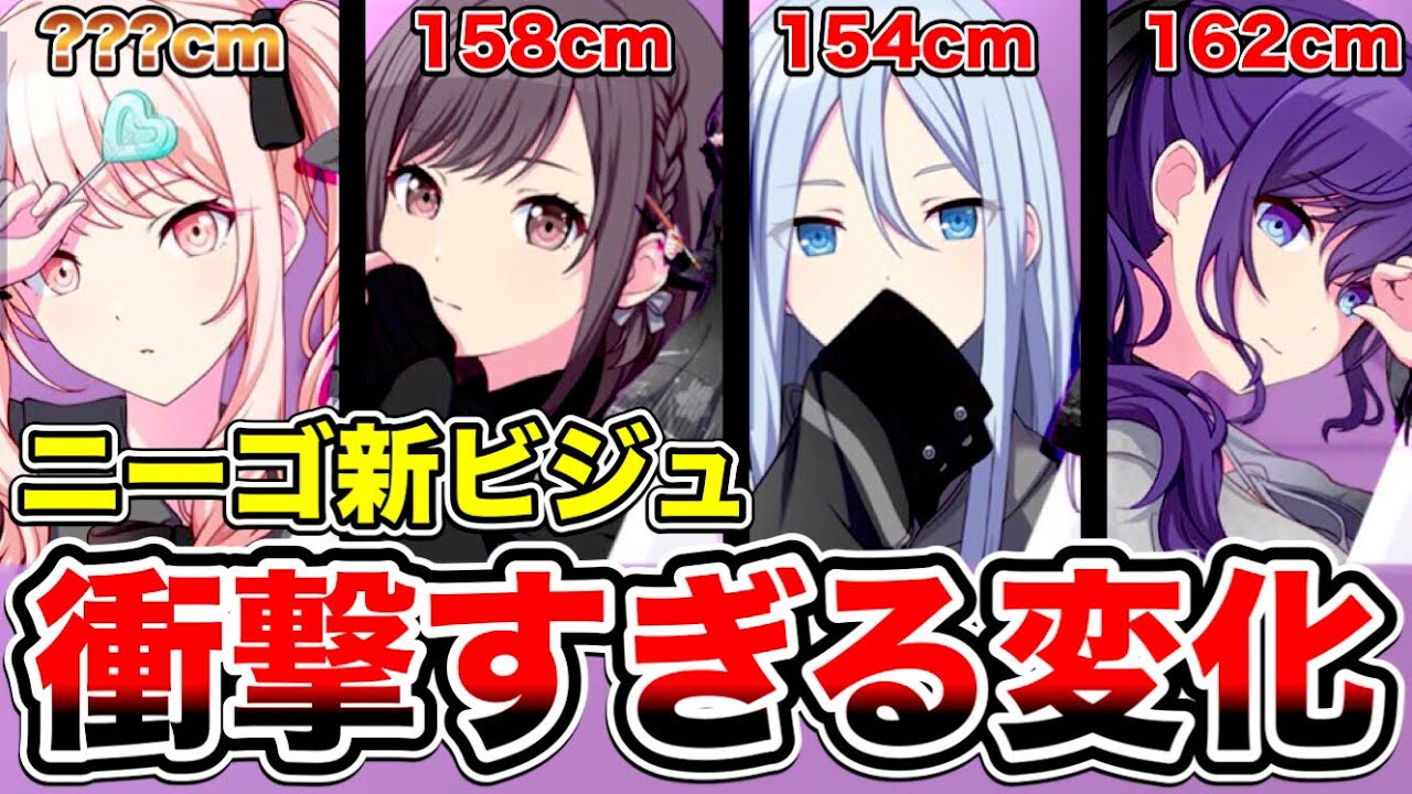 【プロセカ】ニーゴの新ビジュ公開で、大事件が起きてしまった…。お前、嘘だよな…？【プロジェクトセカイ】