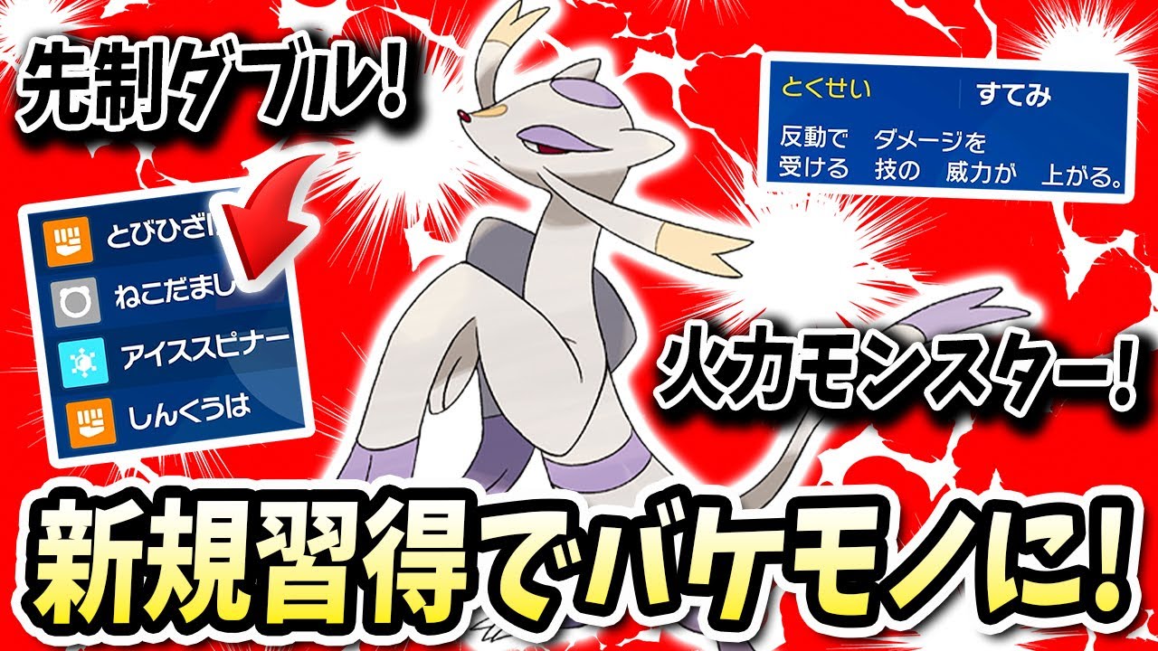 新規習得を二つ授けられ範囲も広がるバケモノになったこの『コジョンド』がヤバすぎるwww【ポケモンバイオレットスカーレット】【ポケモンSV】