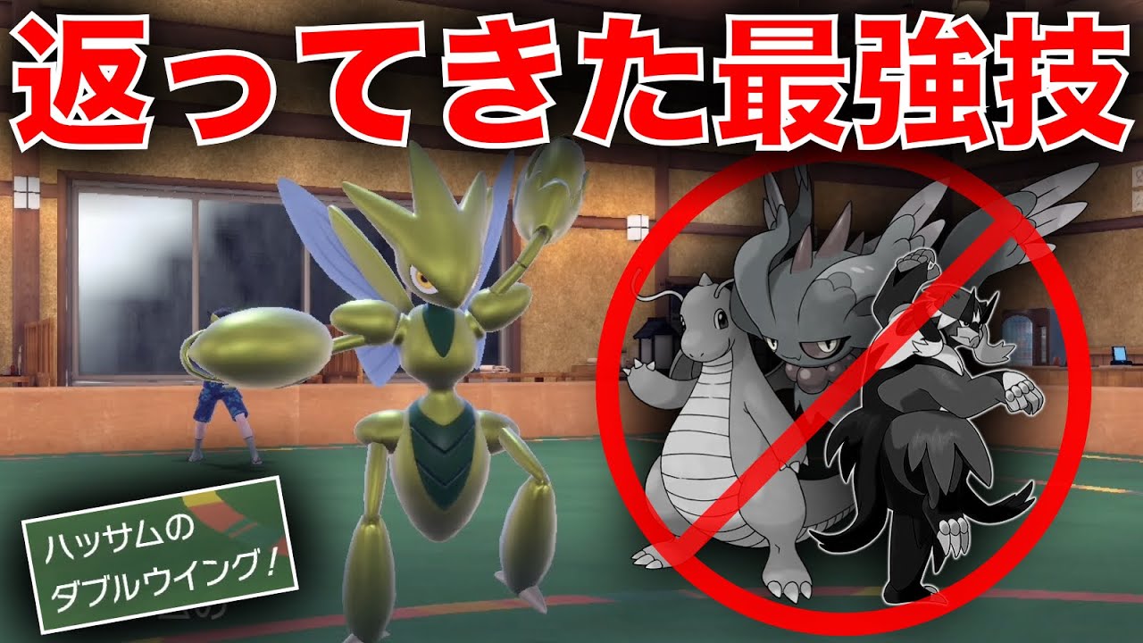 【DLCで大幅強化】『剣舞ダブルウイング』ハッサムで厨ポケ軒並みシバけるぞ【ポケモンSV】