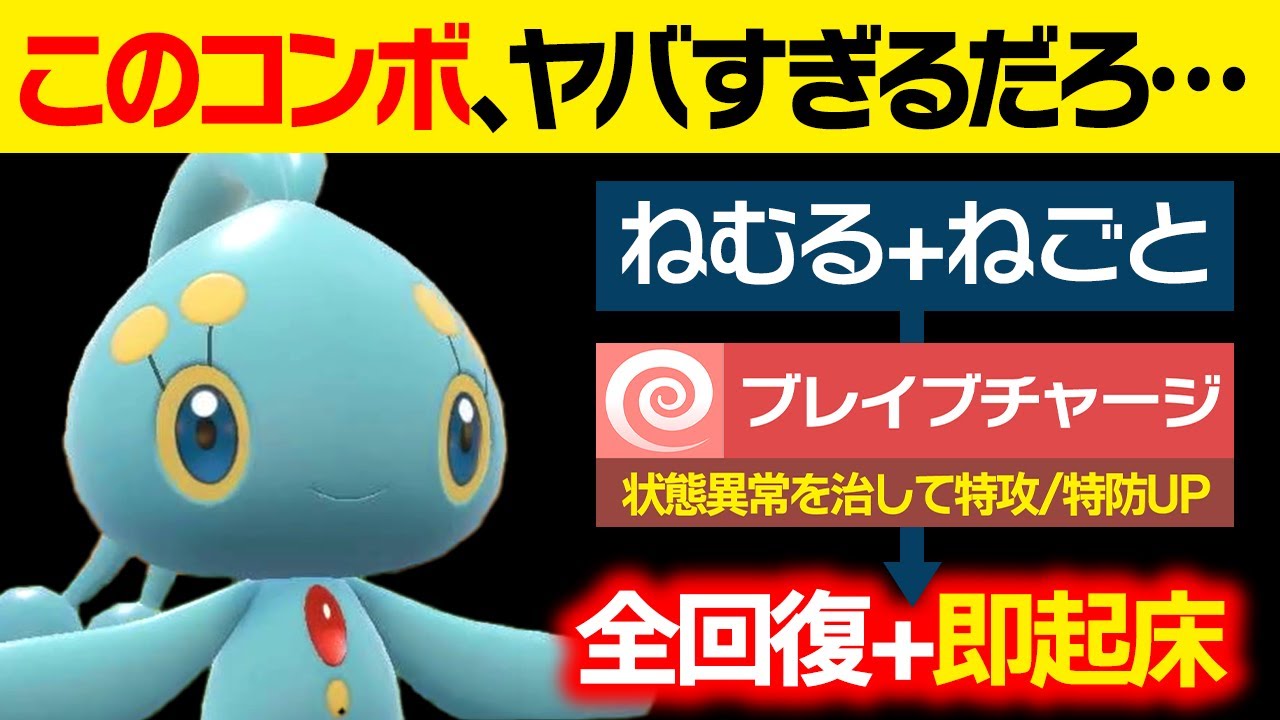 マナフィの専用技が「ねごと」と相性が良すぎてヤバい。どうやって突破すればいいんや...【ポケモンSV/ポケモンスカーレットバイオレット】