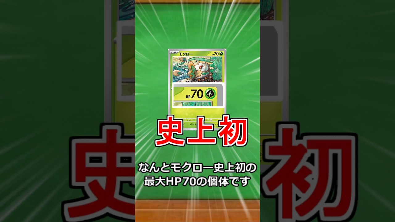 #shorts このモクロー、実は宇宙最強です。 #ポケモンカード #ポケカ #ポケモンsv
